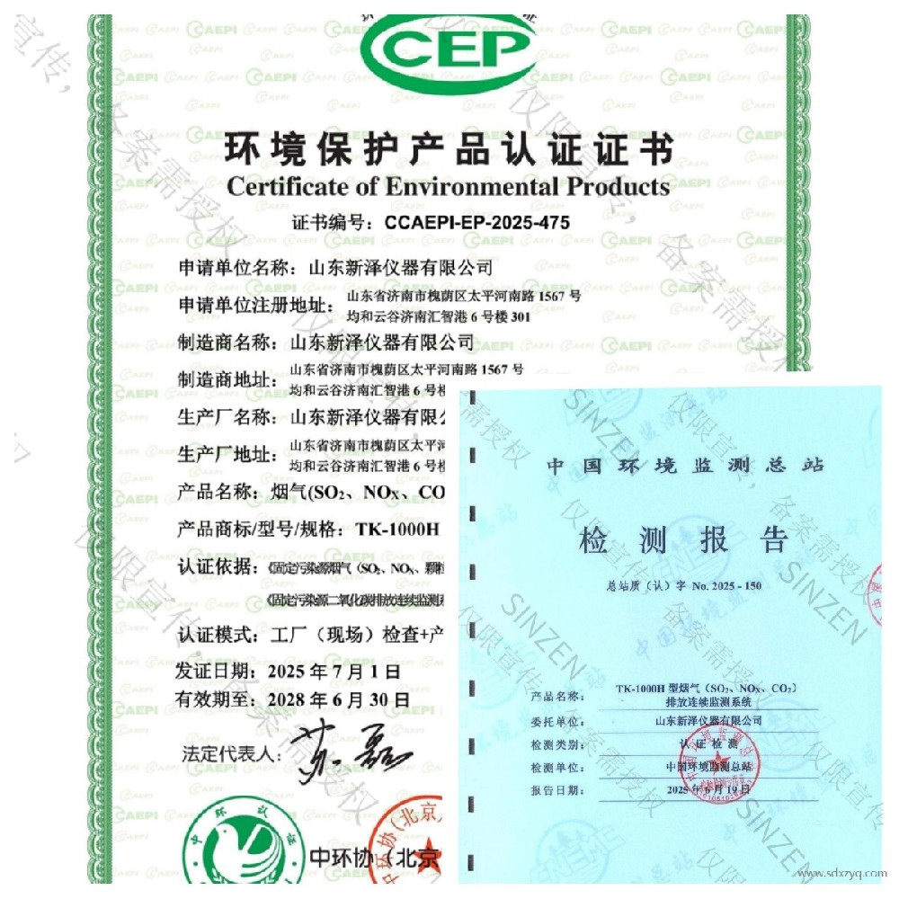 TK-1000H型熱濕法煙氣監(jiān)測系統(tǒng)獲國家級權(quán)威認(rèn)證，開啟精準(zhǔn)環(huán)保新篇章